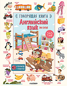 English for Kids. Talking Book