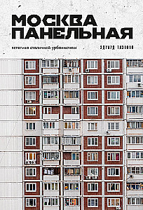 Moscow Panel. The Aesthetics of Urbanism in the Capital