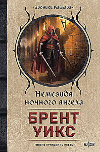 Nemesis des nächtlichen Engels