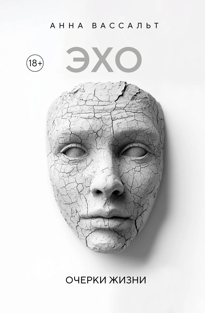 ECHO. Essays on Life