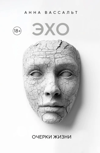 ECHO. Essays on Life