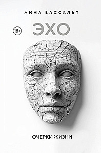 ECHO. Essays on Life