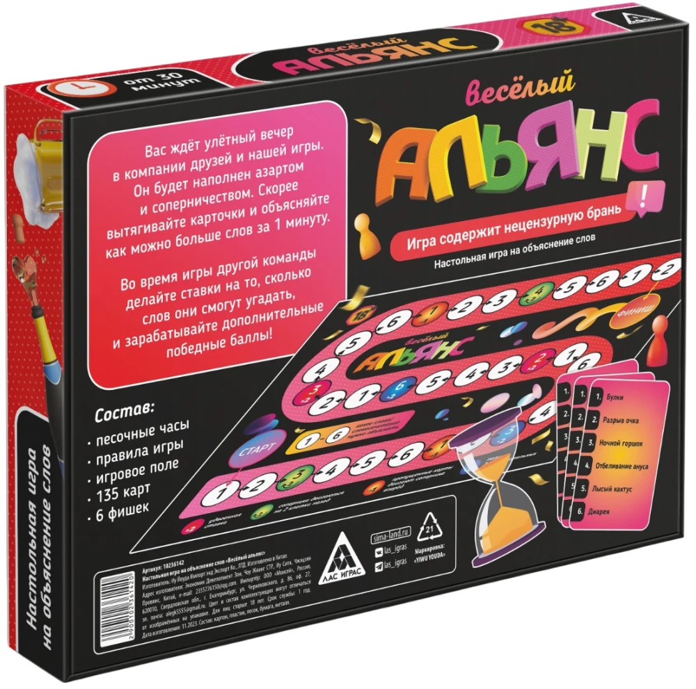 Настольная игра - Весёлый альянс