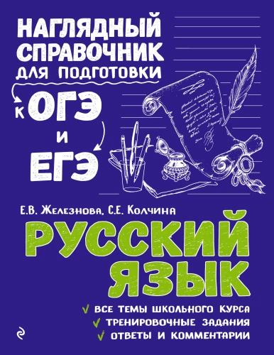 Russian Language
