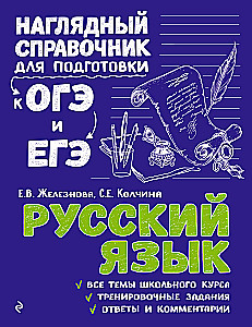 Russian Language