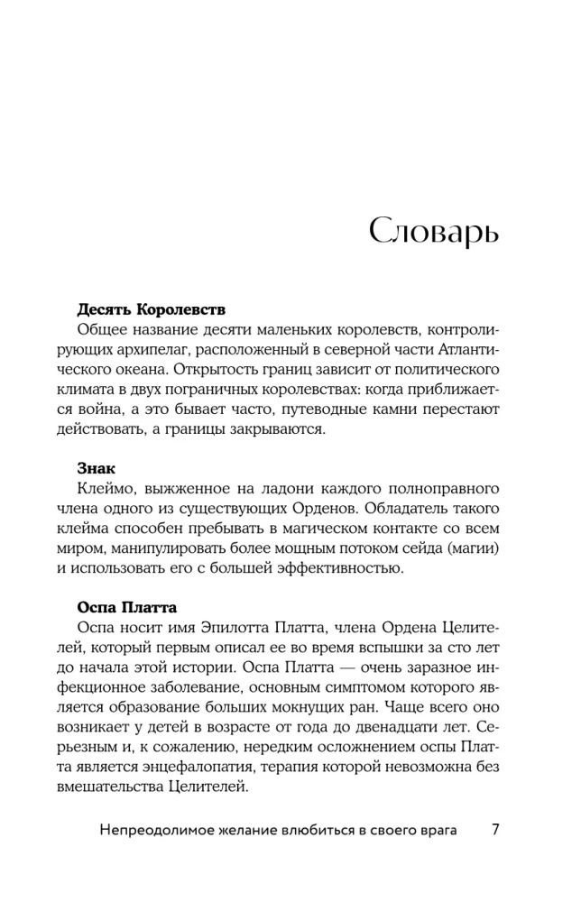 Непреодолимое желание влюбиться в своего врага