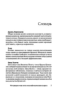 Непреодолимое желание влюбиться в своего врага