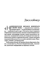 Непреодолимое желание влюбиться в своего врага