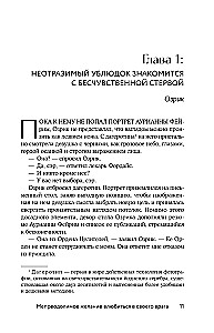 Непреодолимое желание влюбиться в своего врага