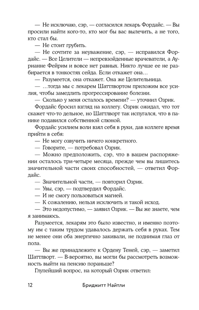 Непреодолимое желание влюбиться в своего врага