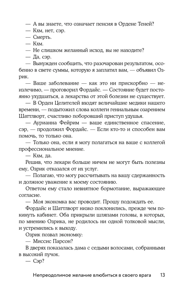 Непреодолимое желание влюбиться в своего врага