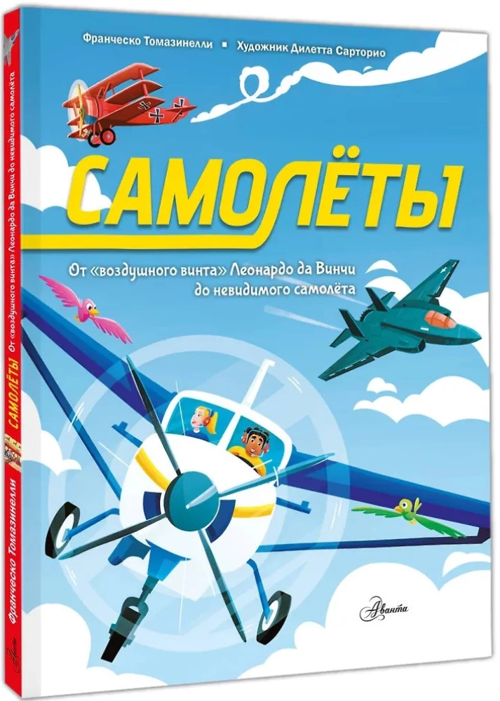 Airplanes
