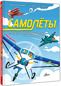 Airplanes