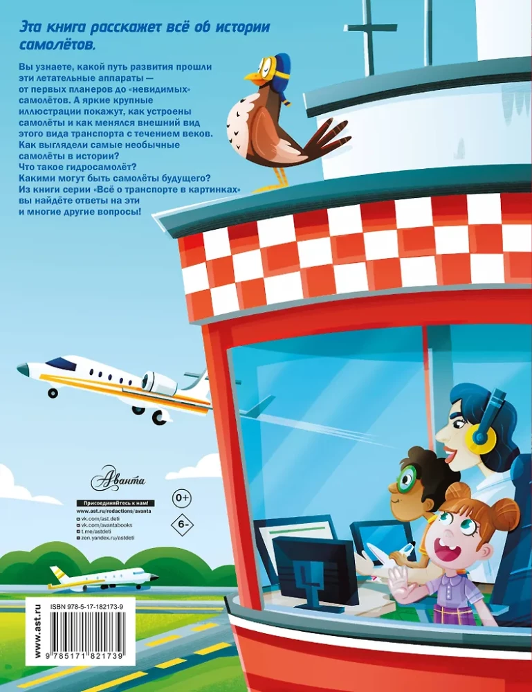 Airplanes