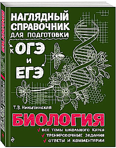Biologia