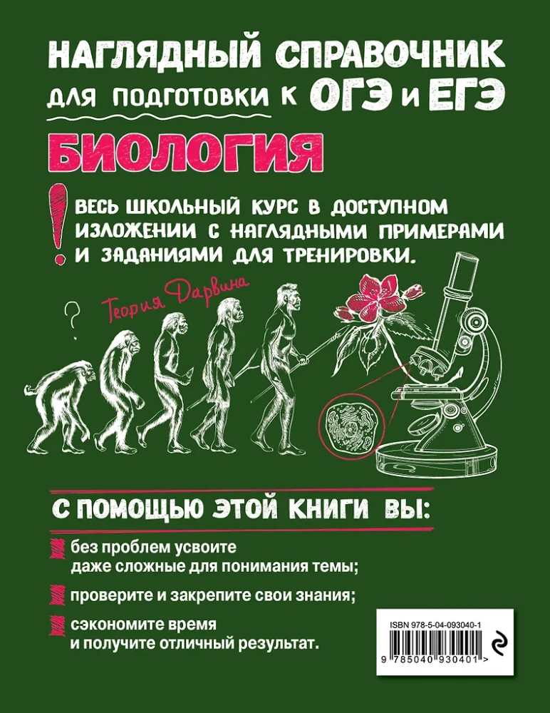 Biologia