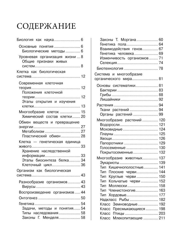 Biologia