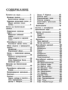 Biologia