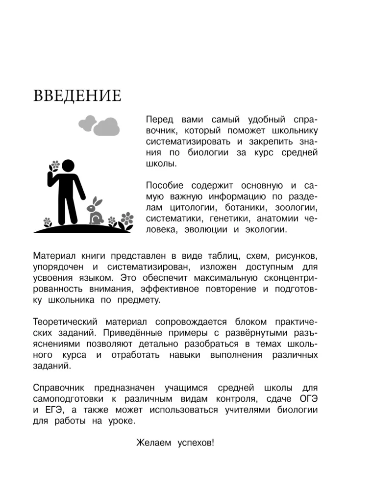 Biologia