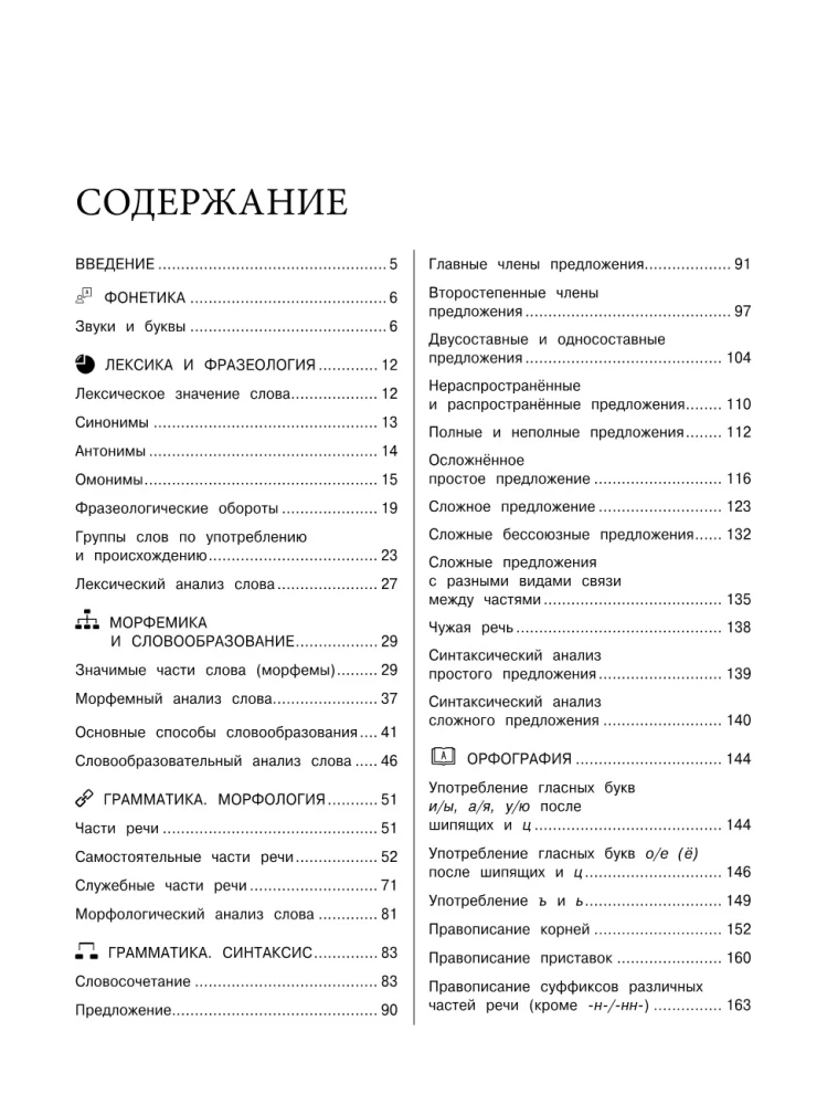 Russian Language