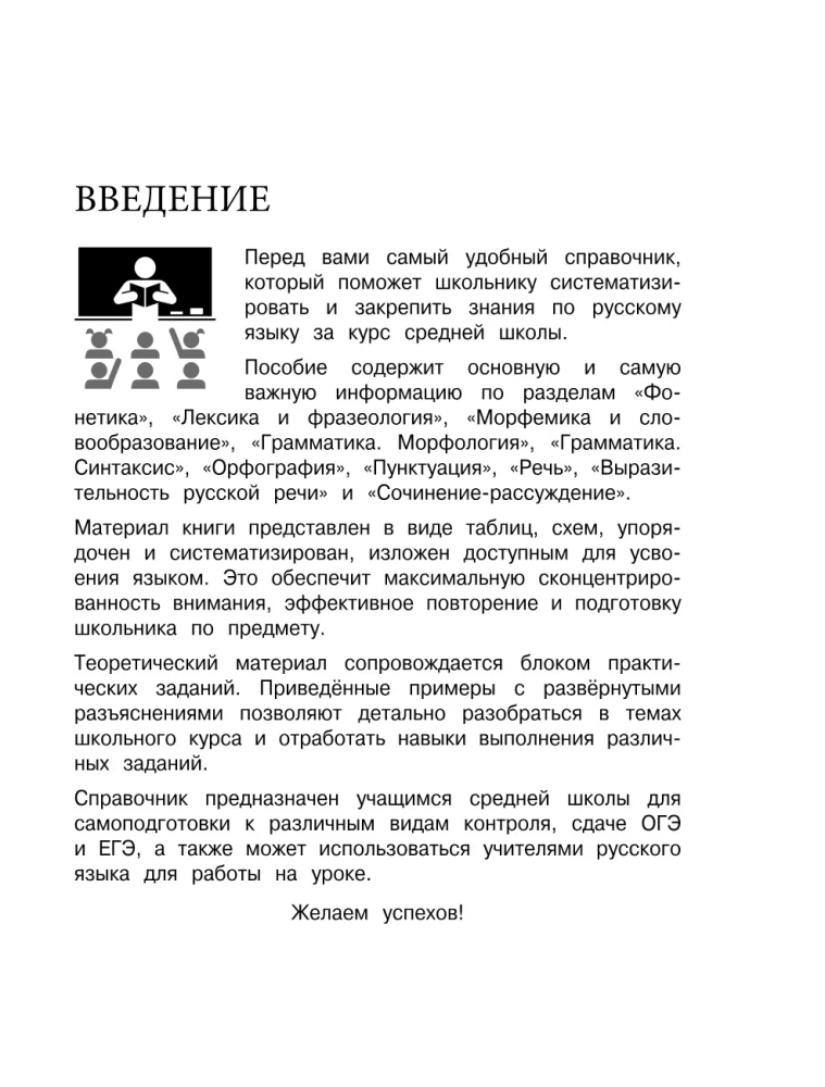 Russian Language