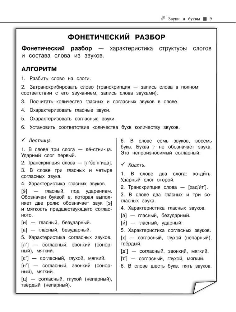 Russian Language