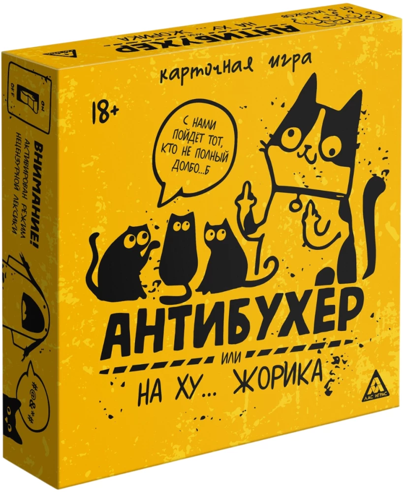 Настольная игра - Антибухер или на ху… Жорика