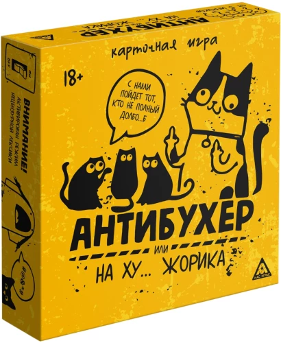 Настольная игра - Антибухер или на ху… Жорика
