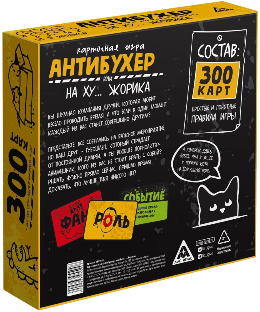 Настольная игра - Антибухер или на ху… Жорика