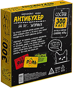 Настольная игра - Антибухер или на ху… Жорика