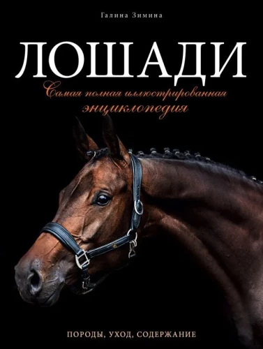 Konie. Najpełniejsza ilustrowana encyklopedia