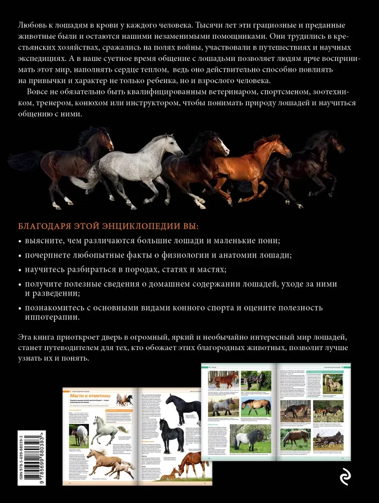 Konie. Najpełniejsza ilustrowana encyklopedia