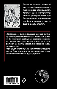Дао-дэ цзин. Книга пути и достоинства