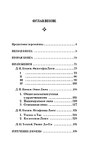 Дао-дэ цзин. Книга пути и достоинства