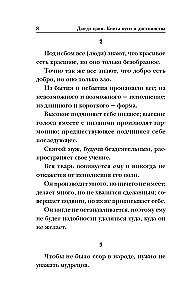 Дао-дэ цзин. Книга пути и достоинства