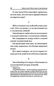 Дао-дэ цзин. Книга пути и достоинства