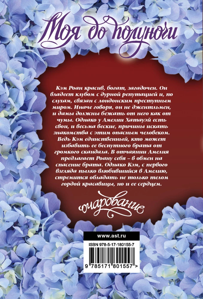Mana līdz pusnaktij