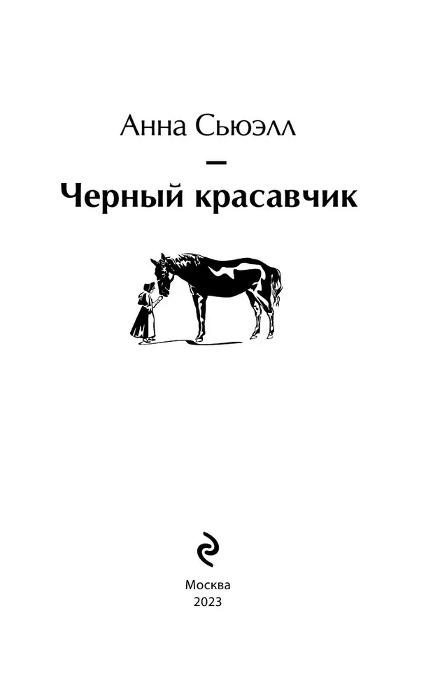 Czarny piękność