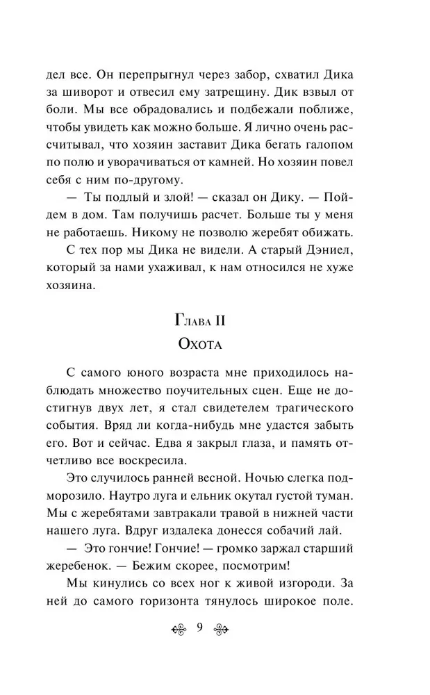 Czarny piękność