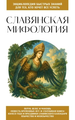 Slawische Mythologie