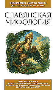 Slawische Mythologie