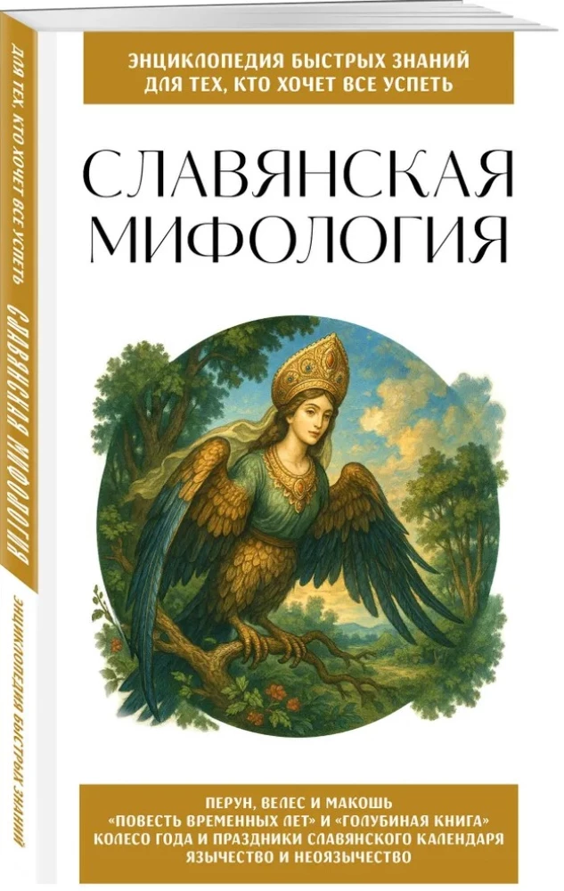Slawische Mythologie
