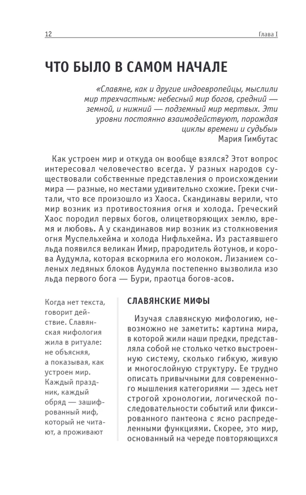 Slawische Mythologie