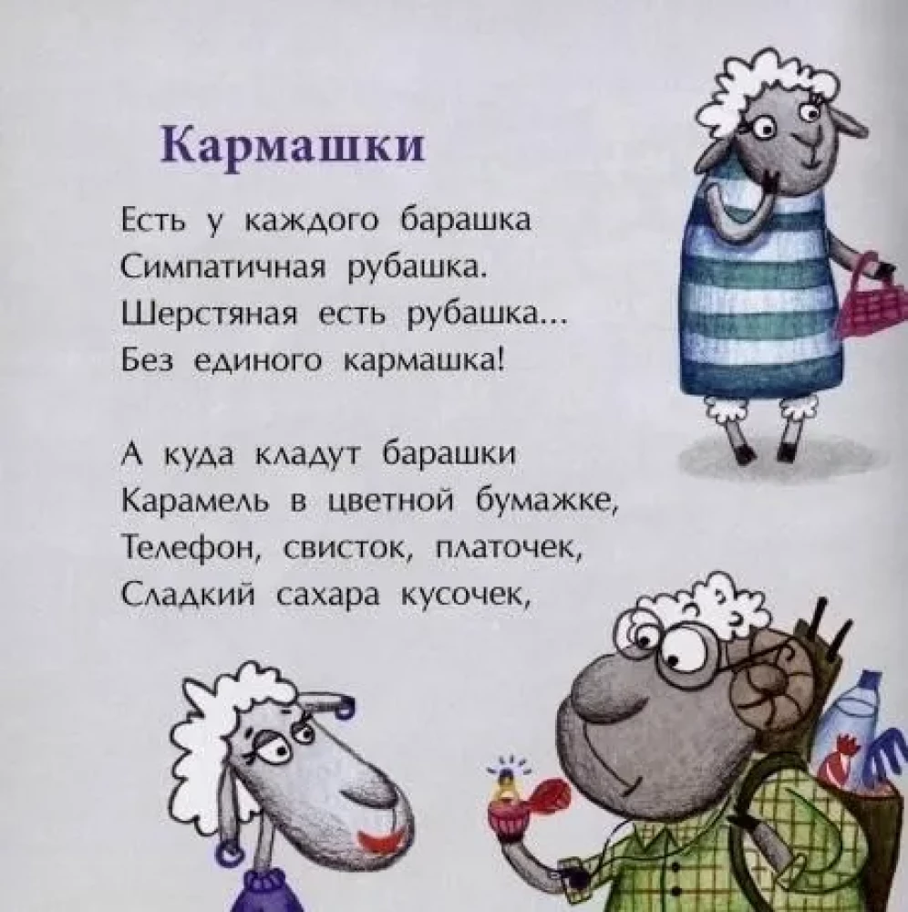 Овечки и лошадки