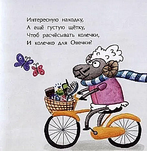 Овечки и лошадки