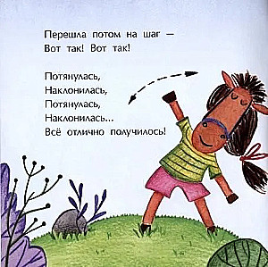 Овечки и лошадки