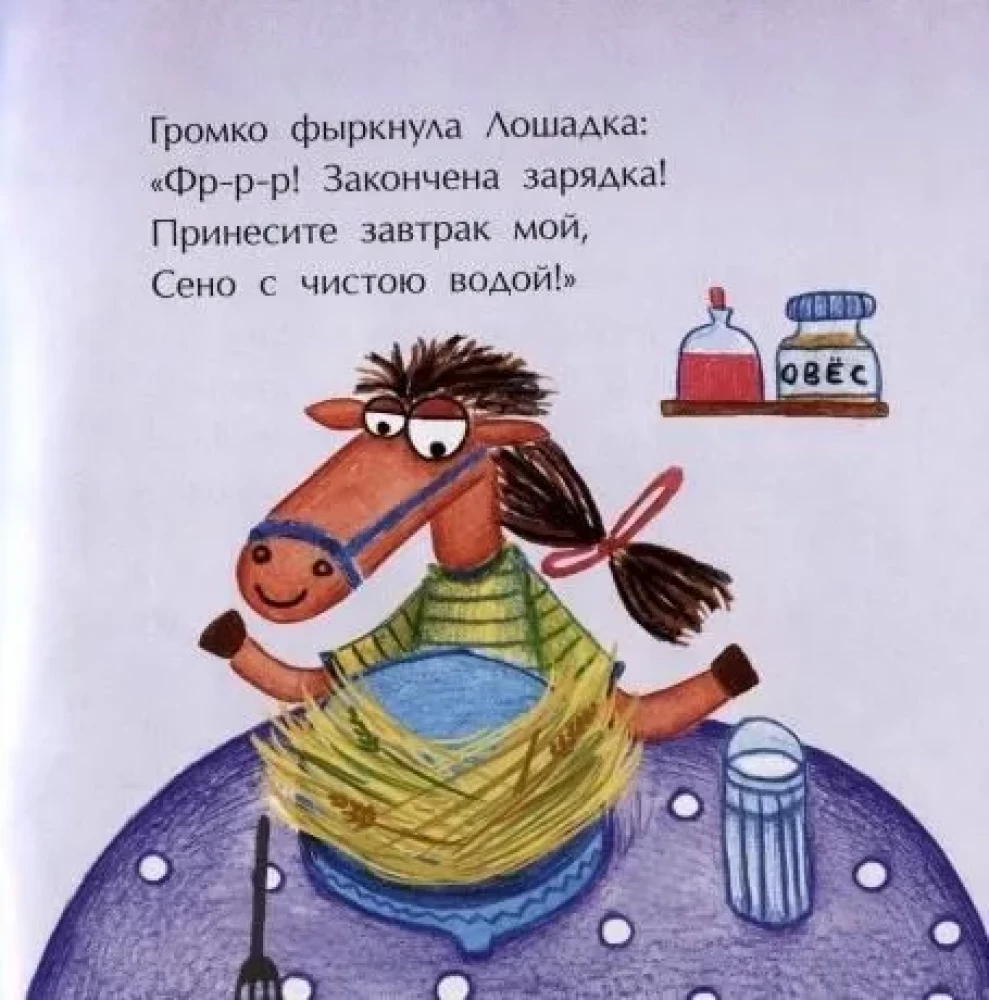 Овечки и лошадки