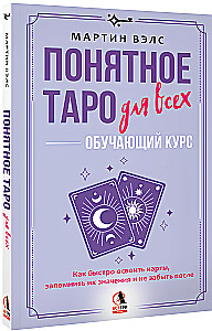 Understanding Tarot for Everyone — Learning Course. How to Quickly Master the Cards, Remember Their Meanings, and Not Forget Them Afterwards. Simple and Accessible