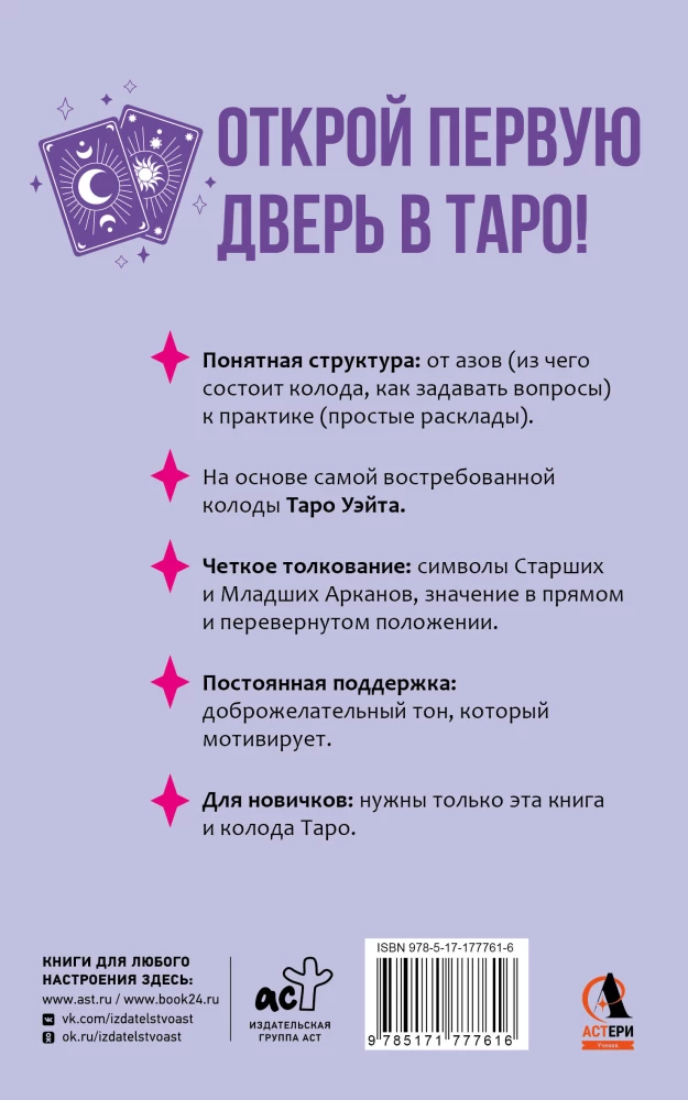 Understanding Tarot for Everyone — Learning Course. How to Quickly Master the Cards, Remember Their Meanings, and Not Forget Them Afterwards. Simple and Accessible