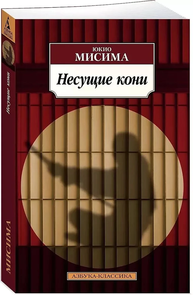 Niosące konie